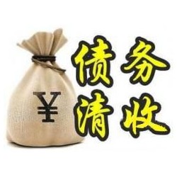 江边乡收账公司追缴债务的基本法则